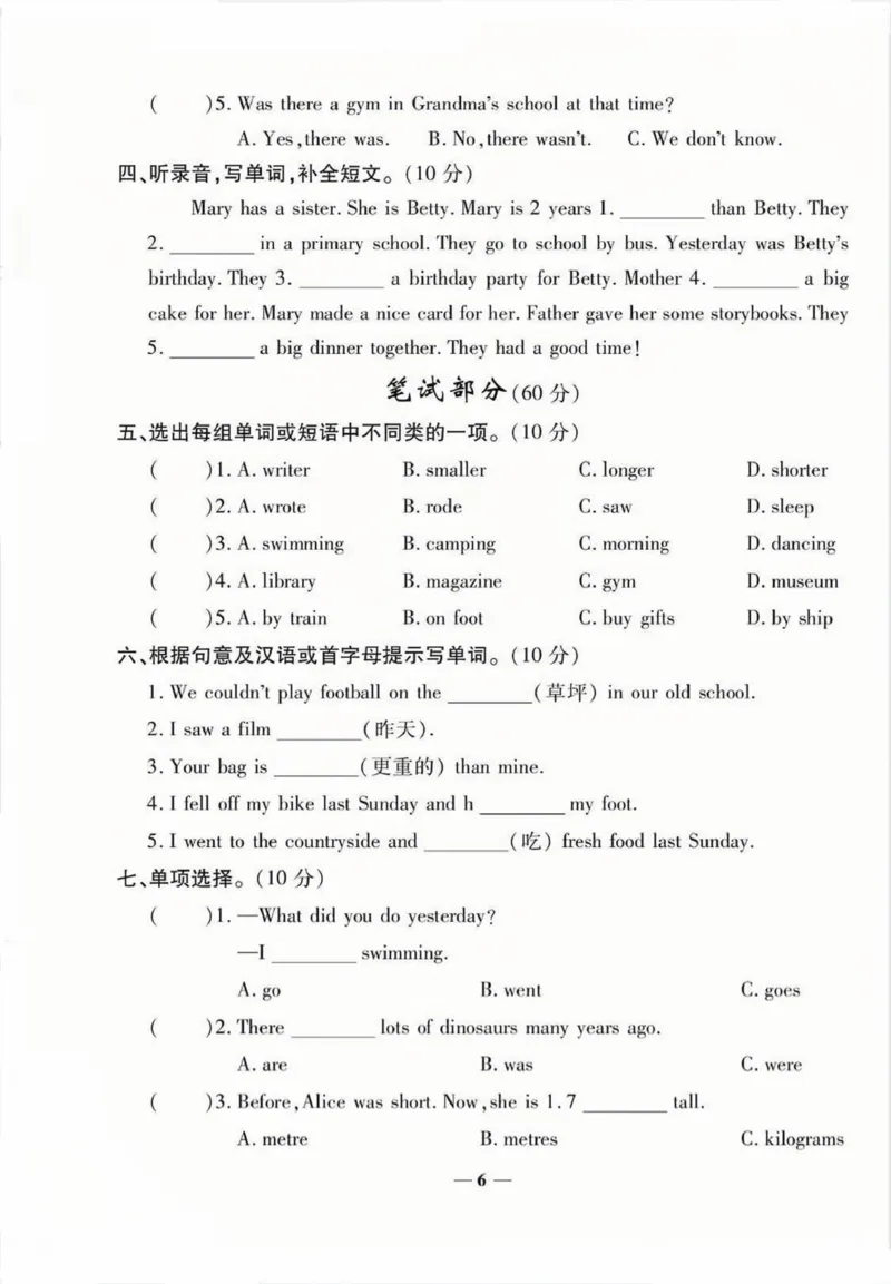 《六年级（下）英语期末测试卷二《人教版PEP》_赠送2026小学1-6年级资料合集(按需自取)_六年级_六年级（下）英语期末测试卷二《人教版PEP》》第2页预览
