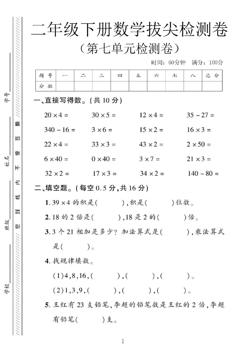 《二年级（下）数学第七单元拔尖测试卷《青岛54》_赠送2026小学1-6年级资料合集(按需自取)_二年级_二年级（下）数学第七单元拔尖测试卷《青岛54》》第1页预览