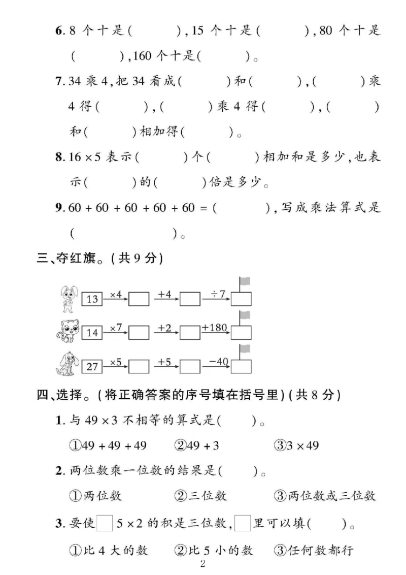《二年级（下）数学第七单元拔尖测试卷《青岛54》_赠送2026小学1-6年级资料合集(按需自取)_二年级_二年级（下）数学第七单元拔尖测试卷《青岛54》》第2页预览