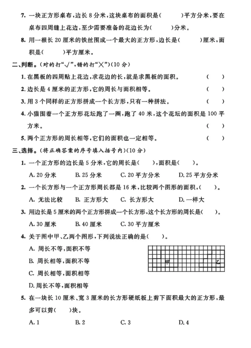 《三年级（下）数学第六单元测试卷《苏教版》_赠送2026小学1-6年级资料合集(按需自取)_三年级_三年级（下）数学第六单元测试卷《苏教版》》第2页预览