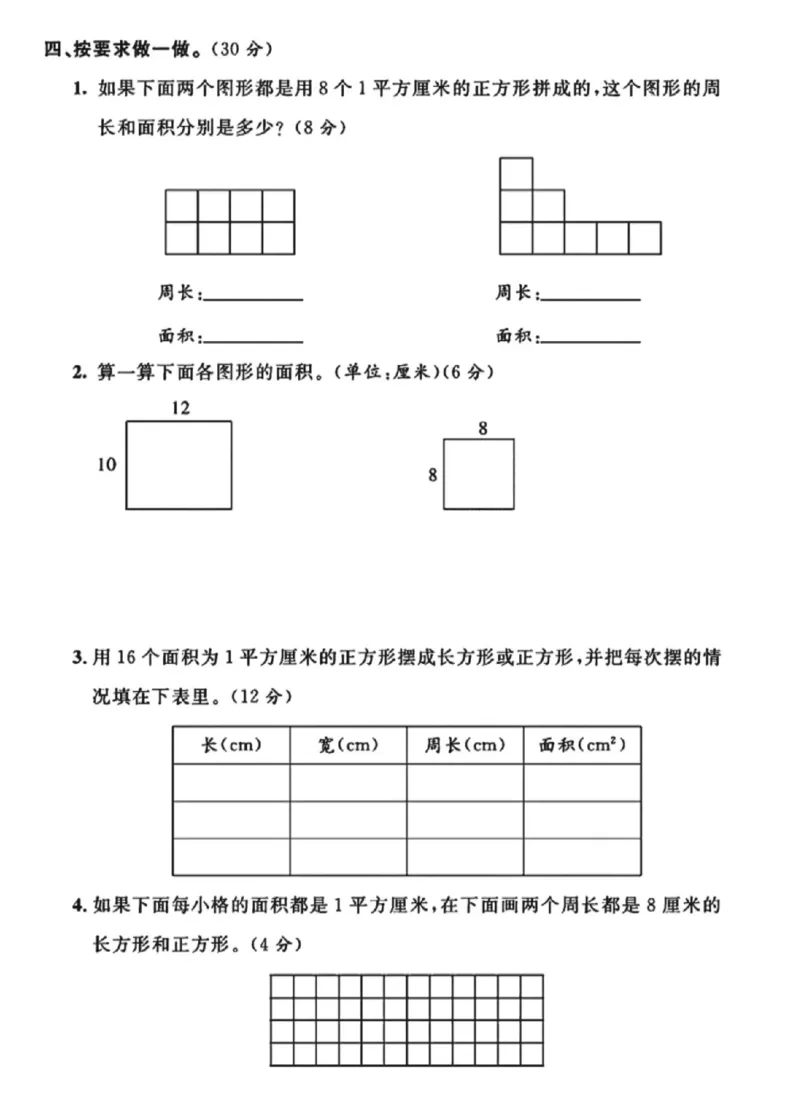 《三年级（下）数学第六单元测试卷《苏教版》_赠送2026小学1-6年级资料合集(按需自取)_三年级_三年级（下）数学第六单元测试卷《苏教版》》第3页预览