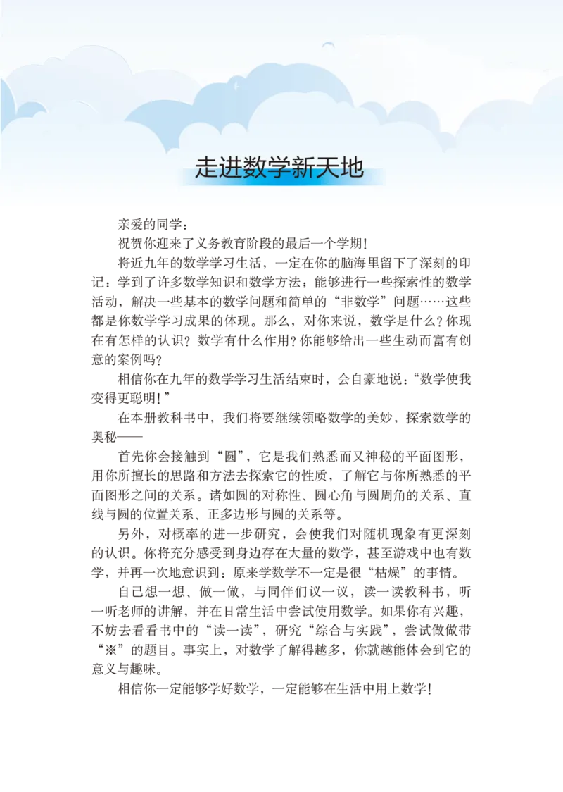 《（五四）数学九年级下册_初中数学_鲁教版五四制》第4页预览