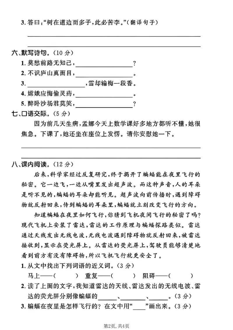 《四年级（上）语文期末名校真题测试卷5_赠送2026小学1-6年级资料合集(按需自取)_四年级_四年级（上）语文期末名校真题测试卷5》第2页预览