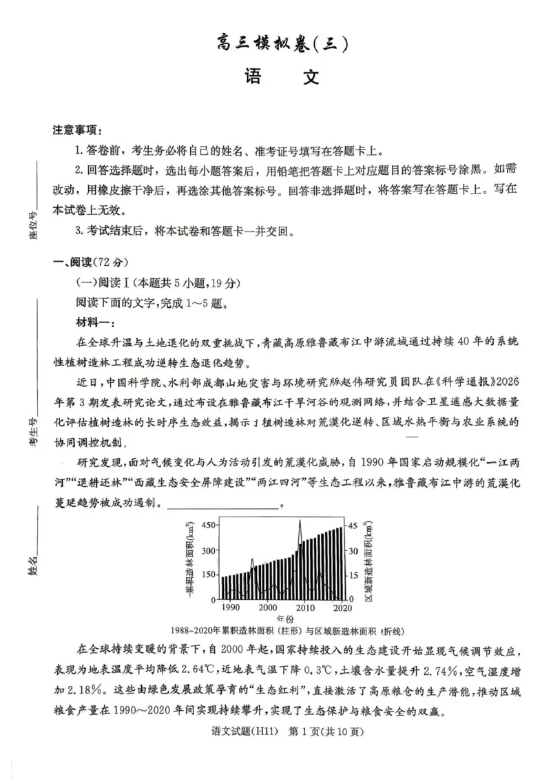 《雅礼中学2026届高三适应性月考卷（十一）语文_2024-2027高三（6-6月题库）_2026年06月高三试卷_260603湖南省雅礼中学2026届高三适应性月考卷（十一）》第1页预览