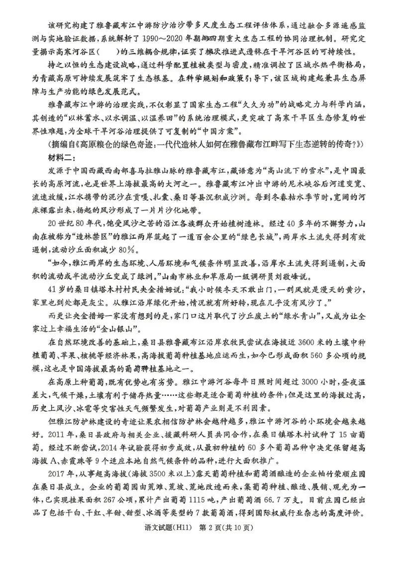 《雅礼中学2026届高三适应性月考卷（十一）语文_2024-2027高三（6-6月题库）_2026年06月高三试卷_260603湖南省雅礼中学2026届高三适应性月考卷（十一）》第2页预览