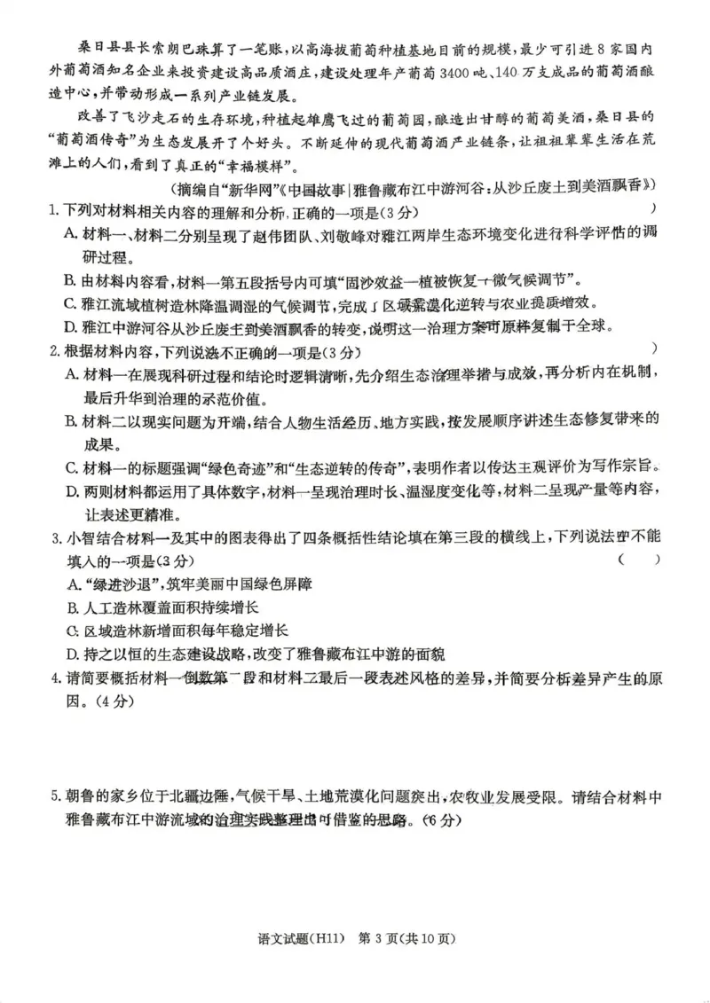《雅礼中学2026届高三适应性月考卷（十一）语文_2024-2027高三（6-6月题库）_2026年06月高三试卷_260603湖南省雅礼中学2026届高三适应性月考卷（十一）》第3页预览