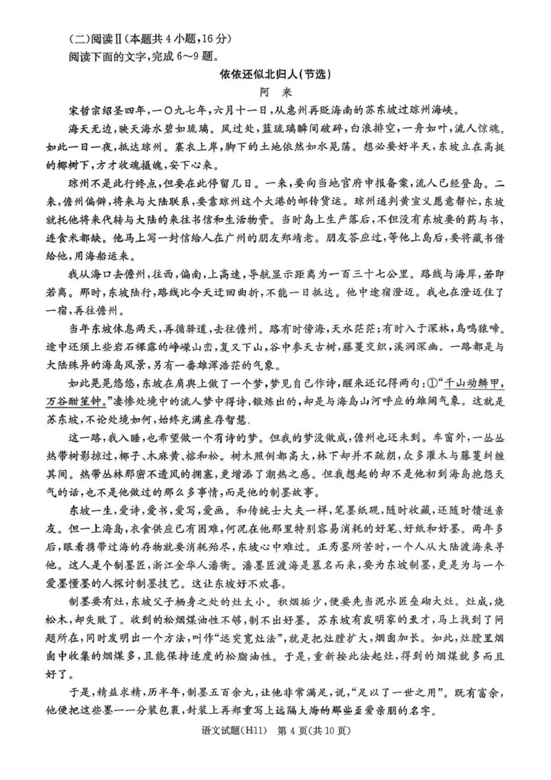 《雅礼中学2026届高三适应性月考卷（十一）语文_2024-2027高三（6-6月题库）_2026年06月高三试卷_260603湖南省雅礼中学2026届高三适应性月考卷（十一）》第4页预览