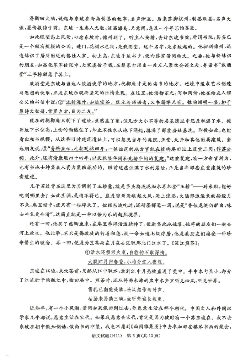 《雅礼中学2026届高三适应性月考卷（十一）语文_2024-2027高三（6-6月题库）_2026年06月高三试卷_260603湖南省雅礼中学2026届高三适应性月考卷（十一）》第5页预览