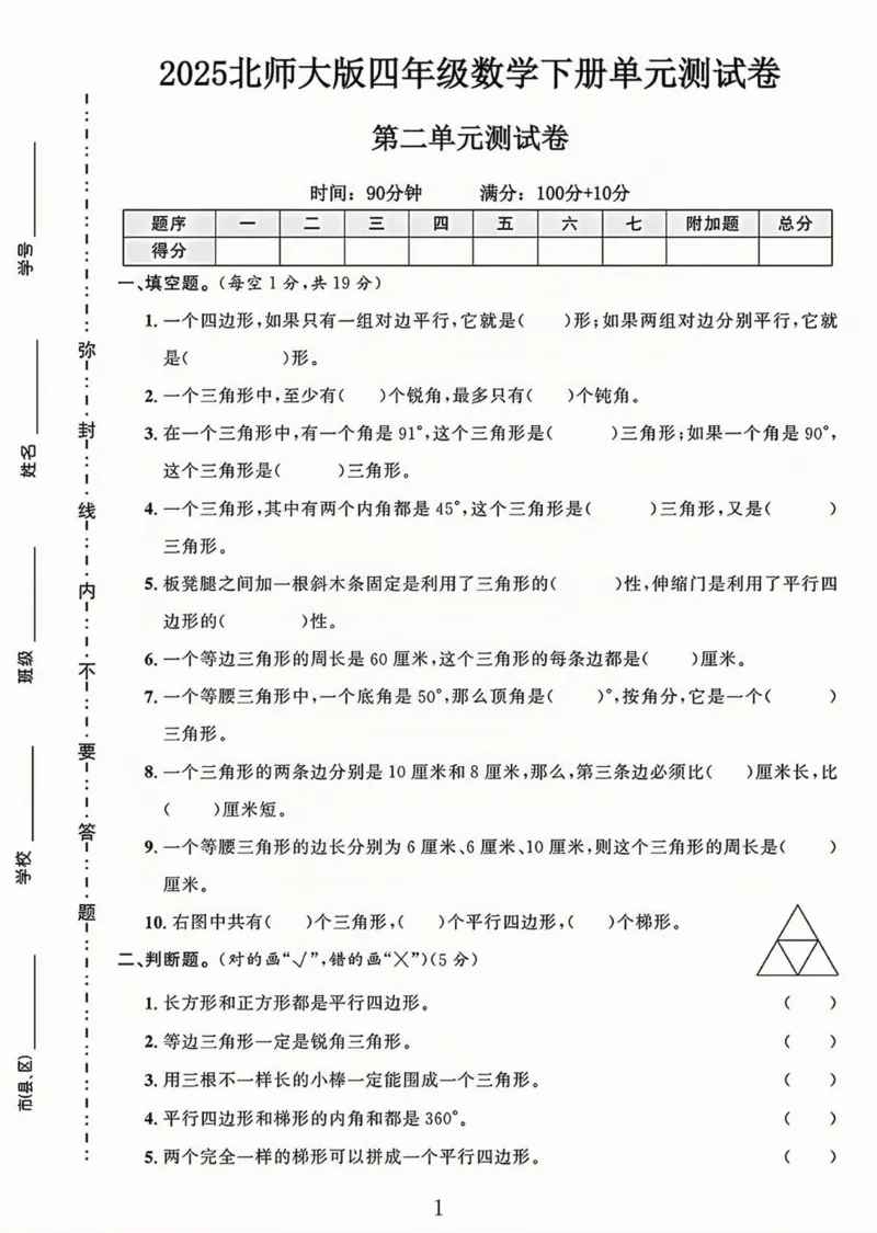 《四年级（下）数学第二单元测试卷2《北师版》_赠送2026小学1-6年级资料合集(按需自取)_四年级_四年级（下）数学第二单元测试卷2《北师版》》第1页预览