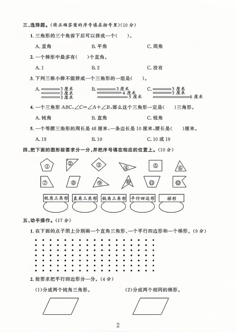 《四年级（下）数学第二单元测试卷2《北师版》_赠送2026小学1-6年级资料合集(按需自取)_四年级_四年级（下）数学第二单元测试卷2《北师版》》第2页预览