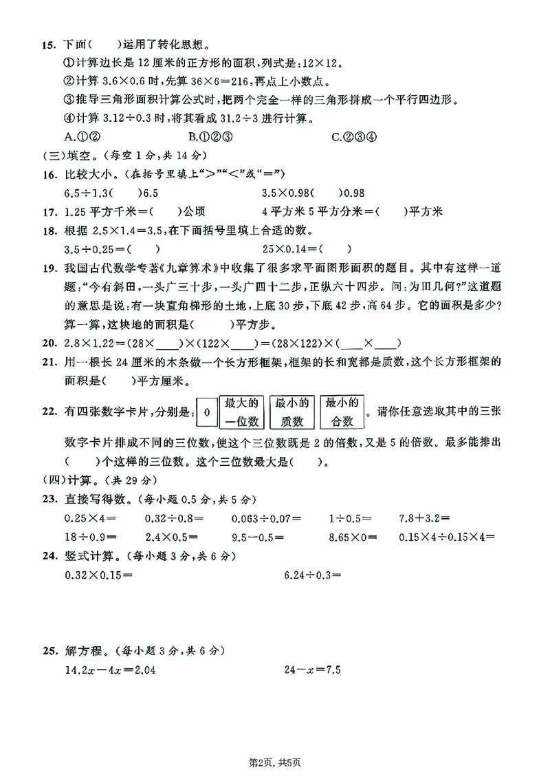 《五年级（上）数学期末测试卷5《青岛63版》_赠送2026小学1-6年级资料合集(按需自取)_五年级_五年级（上）数学期末测试卷5《青岛63版》》第2页预览