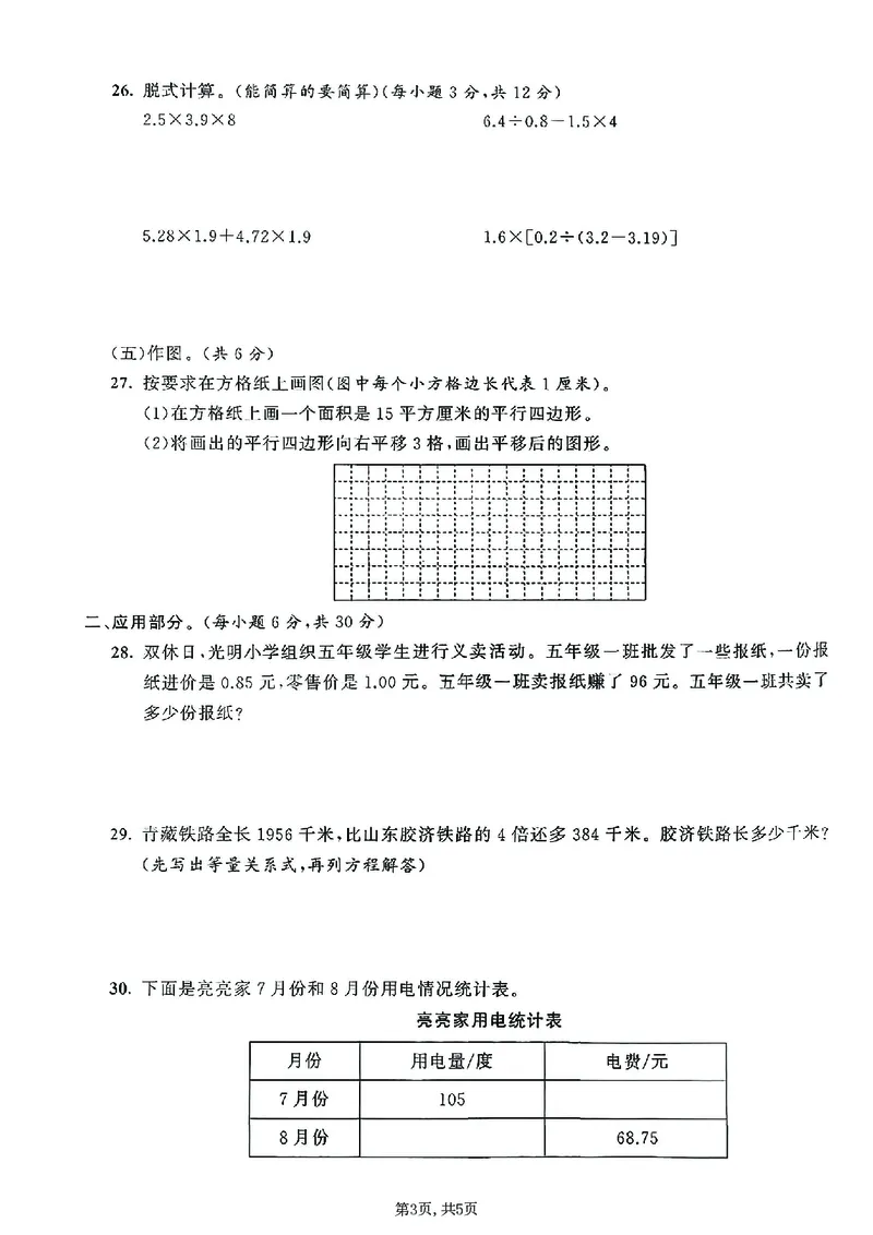《五年级（上）数学期末测试卷5《青岛63版》_赠送2026小学1-6年级资料合集(按需自取)_五年级_五年级（上）数学期末测试卷5《青岛63版》》第3页预览