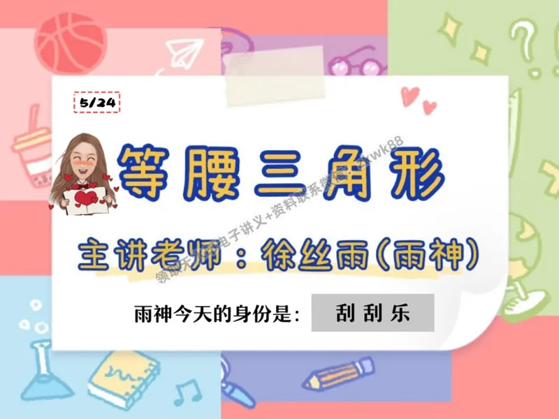 《09.课堂笔记主讲课中笔记_2025初二网课_25初二数学_25初二徐丝雨数学（作业帮）_暑假班A+班_课堂笔记》第1页预览