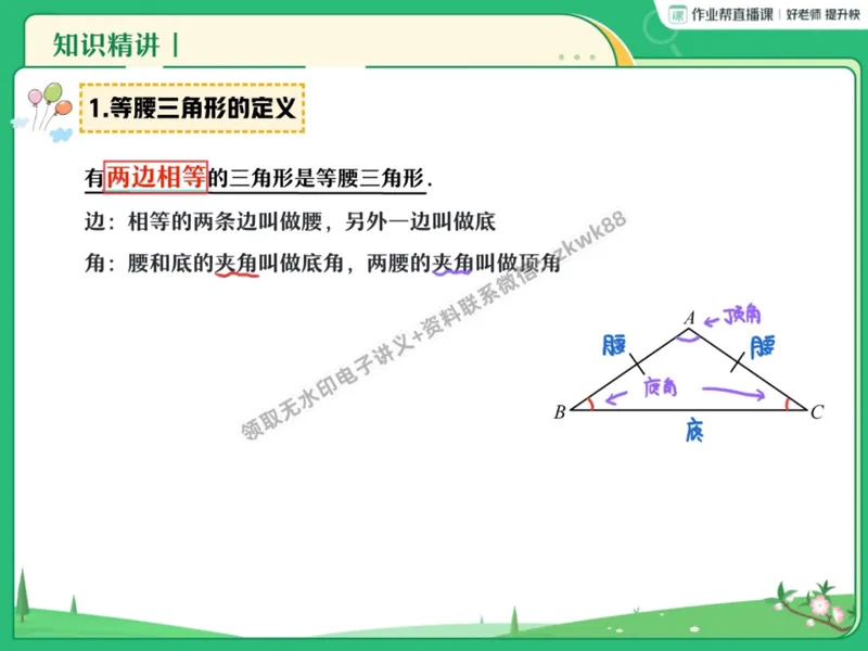 《09.课堂笔记主讲课中笔记_2025初二网课_25初二数学_25初二徐丝雨数学（作业帮）_暑假班A+班_课堂笔记》第10页预览