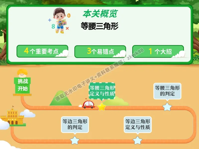 《09.课堂笔记主讲课中笔记_2025初二网课_25初二数学_25初二徐丝雨数学（作业帮）_暑假班A+班_课堂笔记》第9页预览