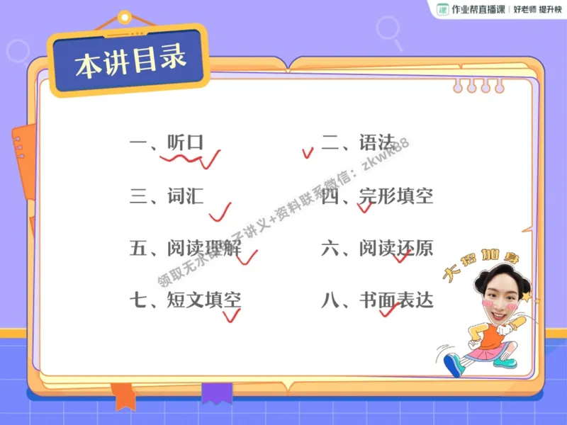 《15.课堂笔记主讲课中笔记_2025初二网课_25初二英语_25初二万雨露英语（作业帮）_暑期班A+班_课堂笔记》第2页预览