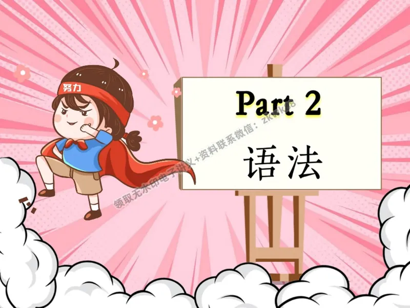 《15.课堂笔记主讲课中笔记_2025初二网课_25初二英语_25初二万雨露英语（作业帮）_暑期班A+班_课堂笔记》第9页预览