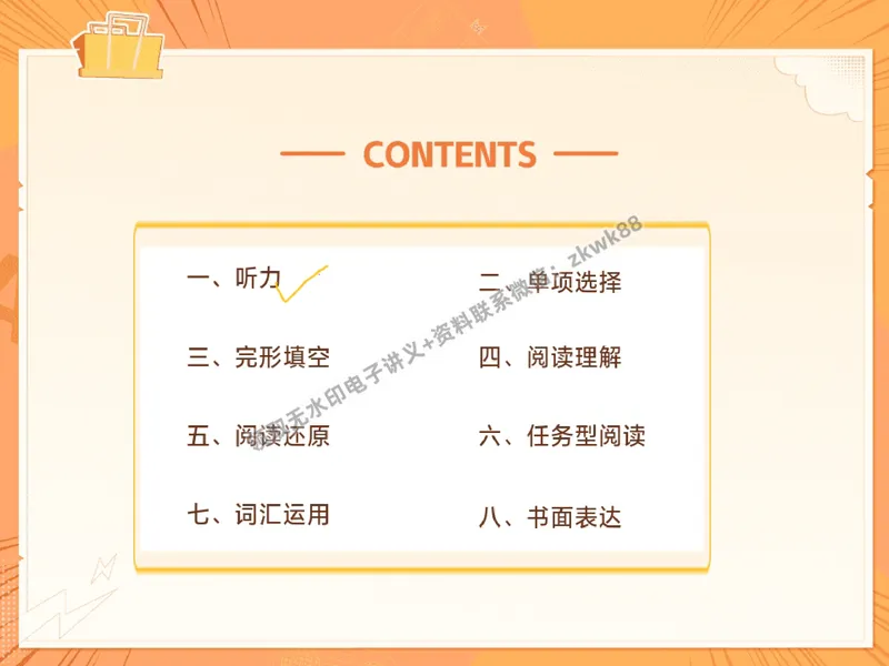 《26.课堂笔记主讲课中笔记_2025初二网课_25初二英语_25初二万雨露英语（作业帮）_秋季下-秋季班A+_课堂笔记》第3页预览