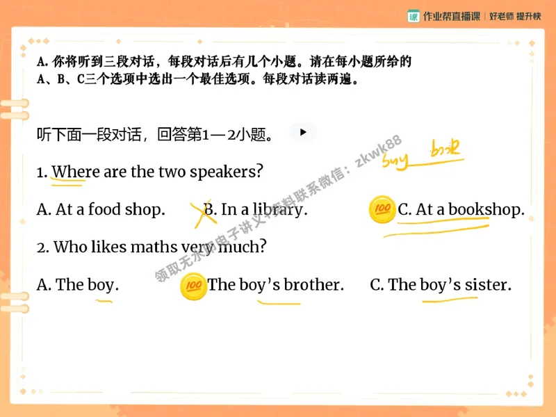 《26.课堂笔记主讲课中笔记_2025初二网课_25初二英语_25初二万雨露英语（作业帮）_秋季下-秋季班A+_课堂笔记》第5页预览