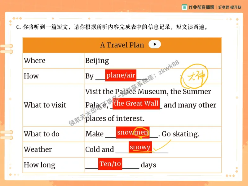 《26.课堂笔记主讲课中笔记_2025初二网课_25初二英语_25初二万雨露英语（作业帮）_秋季下-秋季班A+_课堂笔记》第9页预览