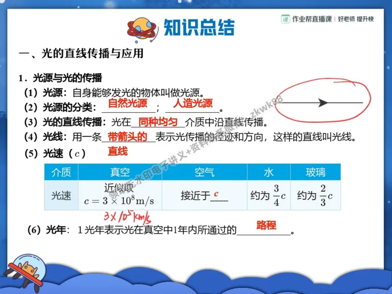 《10.课堂笔记主讲课中笔记_2025初二网课_25初二物理_25初二刘怡物理（作业帮）_暑期班A+班_课堂笔记》第2页预览