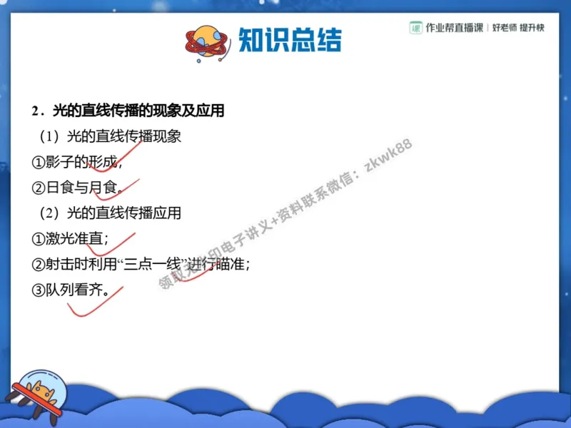 《10.课堂笔记主讲课中笔记_2025初二网课_25初二物理_25初二刘怡物理（作业帮）_暑期班A+班_课堂笔记》第3页预览