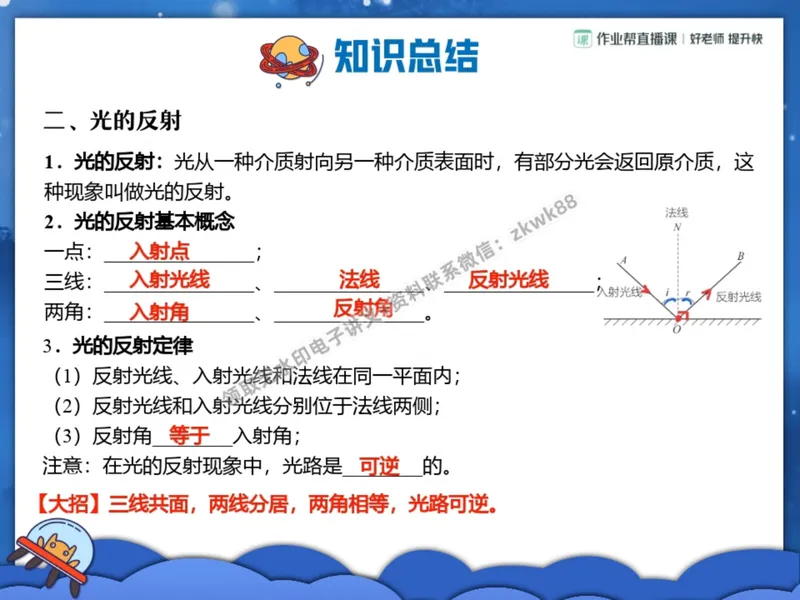 《10.课堂笔记主讲课中笔记_2025初二网课_25初二物理_25初二刘怡物理（作业帮）_暑期班A+班_课堂笔记》第4页预览