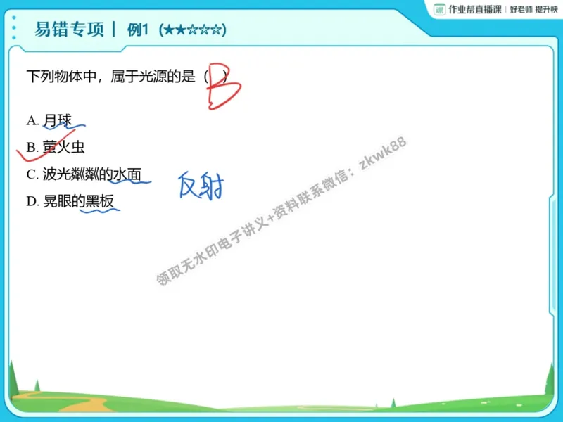 《10.课堂笔记主讲课中笔记_2025初二网课_25初二物理_25初二刘怡物理（作业帮）_暑期班A+班_课堂笔记》第6页预览