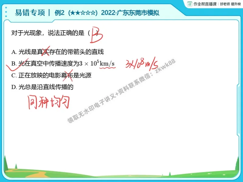 《10.课堂笔记主讲课中笔记_2025初二网课_25初二物理_25初二刘怡物理（作业帮）_暑期班A+班_课堂笔记》第7页预览