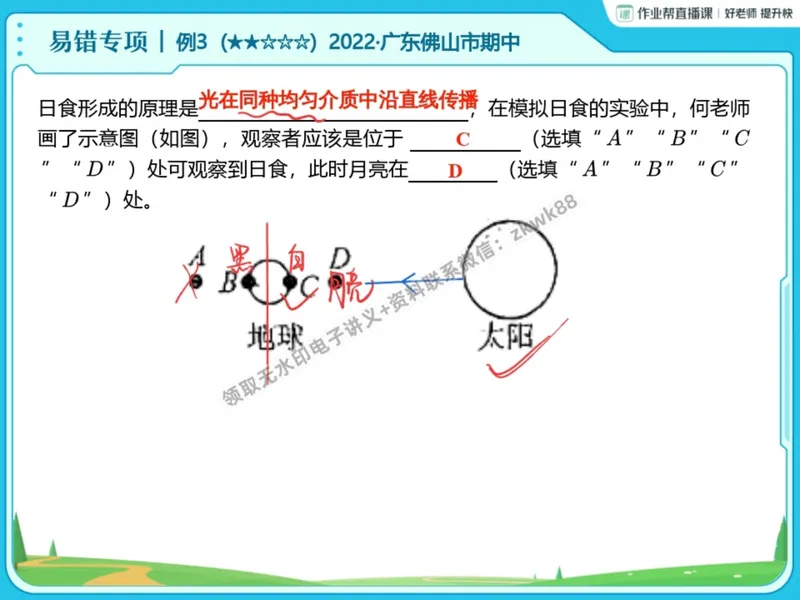 《10.课堂笔记主讲课中笔记_2025初二网课_25初二物理_25初二刘怡物理（作业帮）_暑期班A+班_课堂笔记》第9页预览