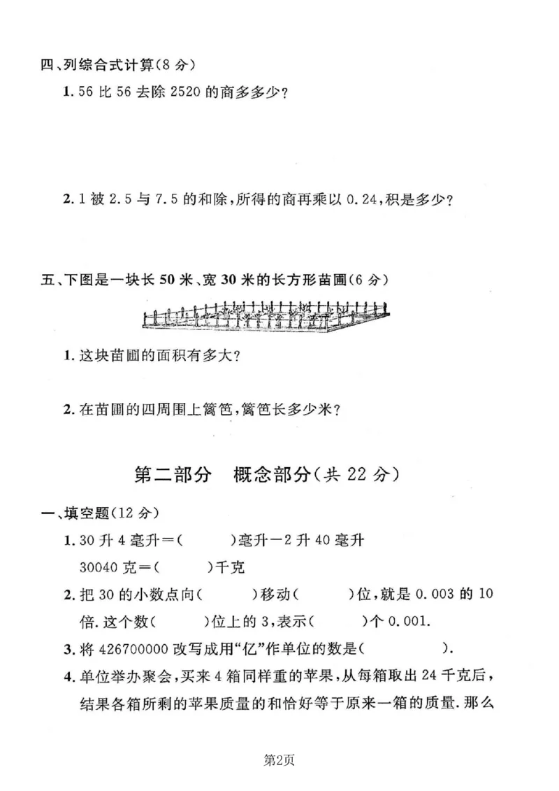 《四年级（下）数学期中拔尖测试卷1《沪教版》_赠送2026小学1-6年级资料合集(按需自取)_四年级_四年级（下）数学期中拔尖测试卷1《沪教版》》第2页预览