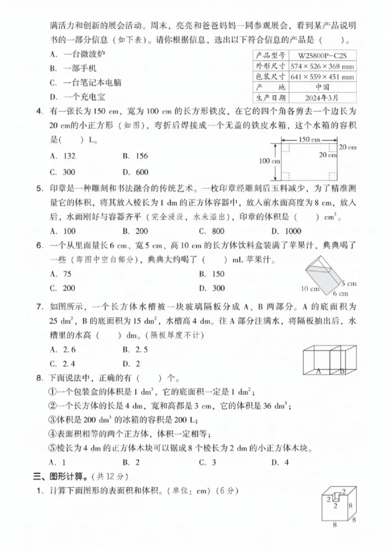 《五年级（下）数学第四单元测试卷1《北师版》_赠送2026小学1-6年级资料合集(按需自取)_五年级_五年级（下）数学第四单元测试卷1《北师版》》第2页预览