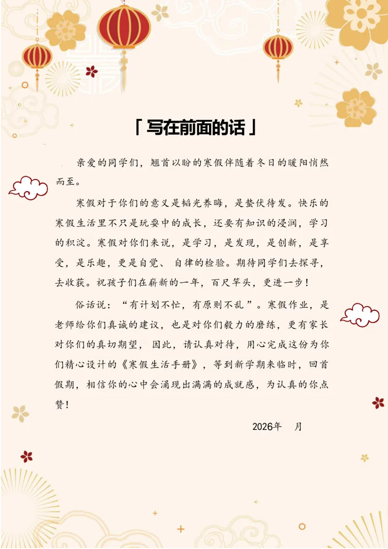《四年级（下）数学寒假特色实践作业_赠送2026小学1-6年级资料合集(按需自取)_四年级_四年级（下）数学寒假特色实践作业》第2页预览