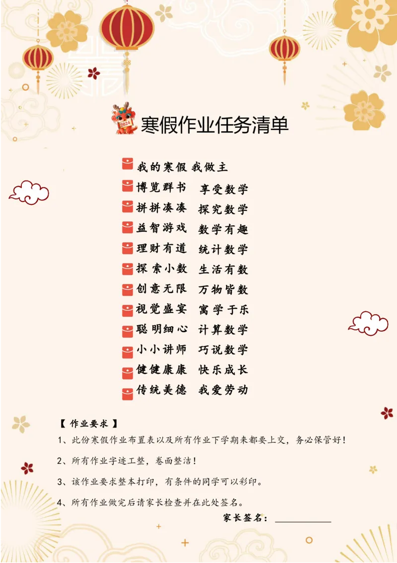 《四年级（下）数学寒假特色实践作业_赠送2026小学1-6年级资料合集(按需自取)_四年级_四年级（下）数学寒假特色实践作业》第3页预览