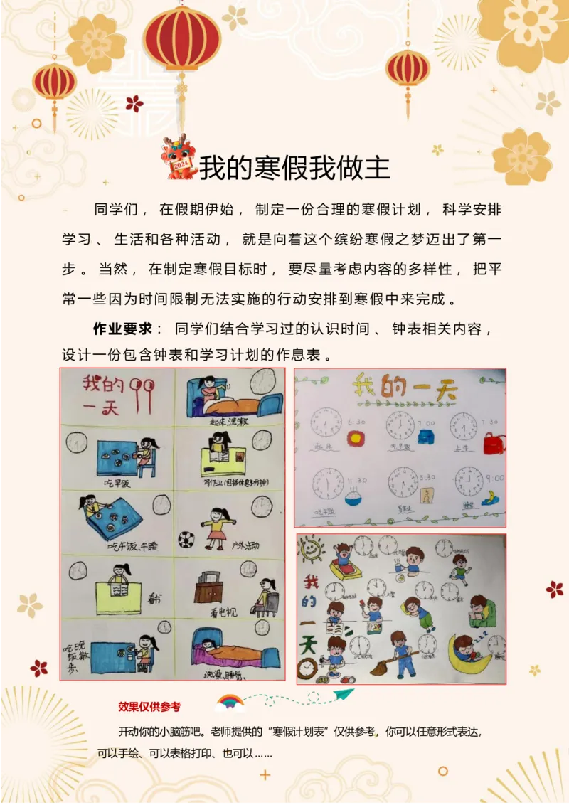 《四年级（下）数学寒假特色实践作业_赠送2026小学1-6年级资料合集(按需自取)_四年级_四年级（下）数学寒假特色实践作业》第4页预览