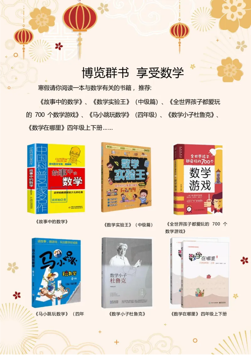 《四年级（下）数学寒假特色实践作业_赠送2026小学1-6年级资料合集(按需自取)_四年级_四年级（下）数学寒假特色实践作业》第5页预览