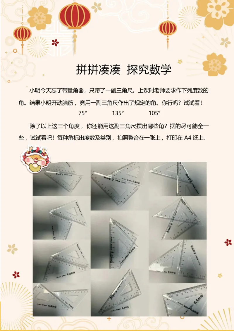 《四年级（下）数学寒假特色实践作业_赠送2026小学1-6年级资料合集(按需自取)_四年级_四年级（下）数学寒假特色实践作业》第6页预览