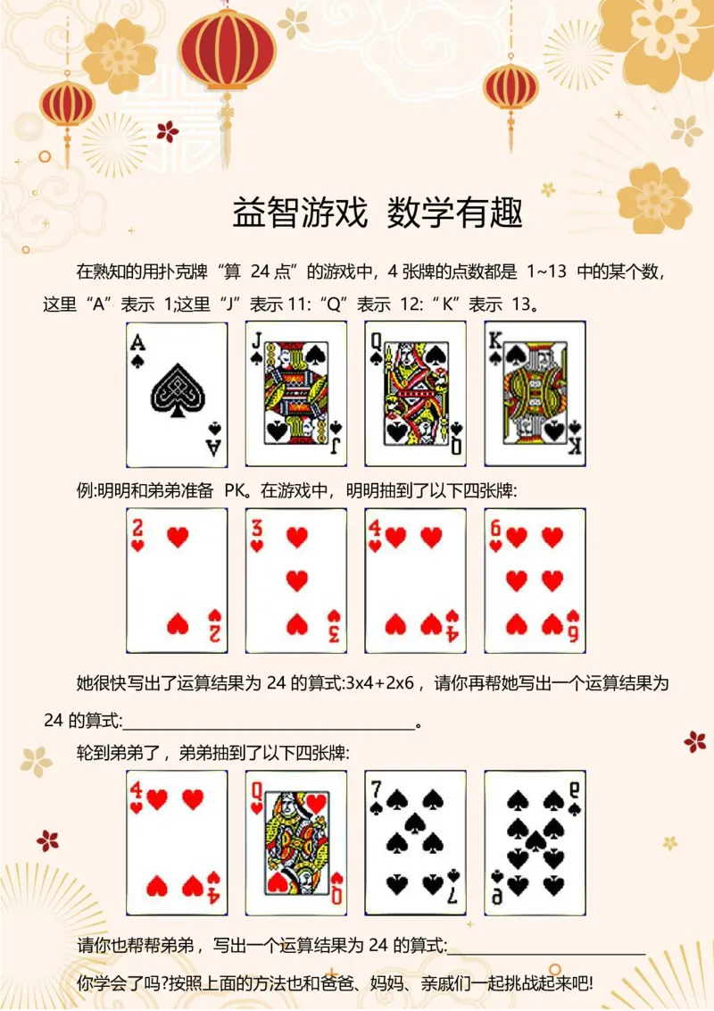 《四年级（下）数学寒假特色实践作业_赠送2026小学1-6年级资料合集(按需自取)_四年级_四年级（下）数学寒假特色实践作业》第7页预览