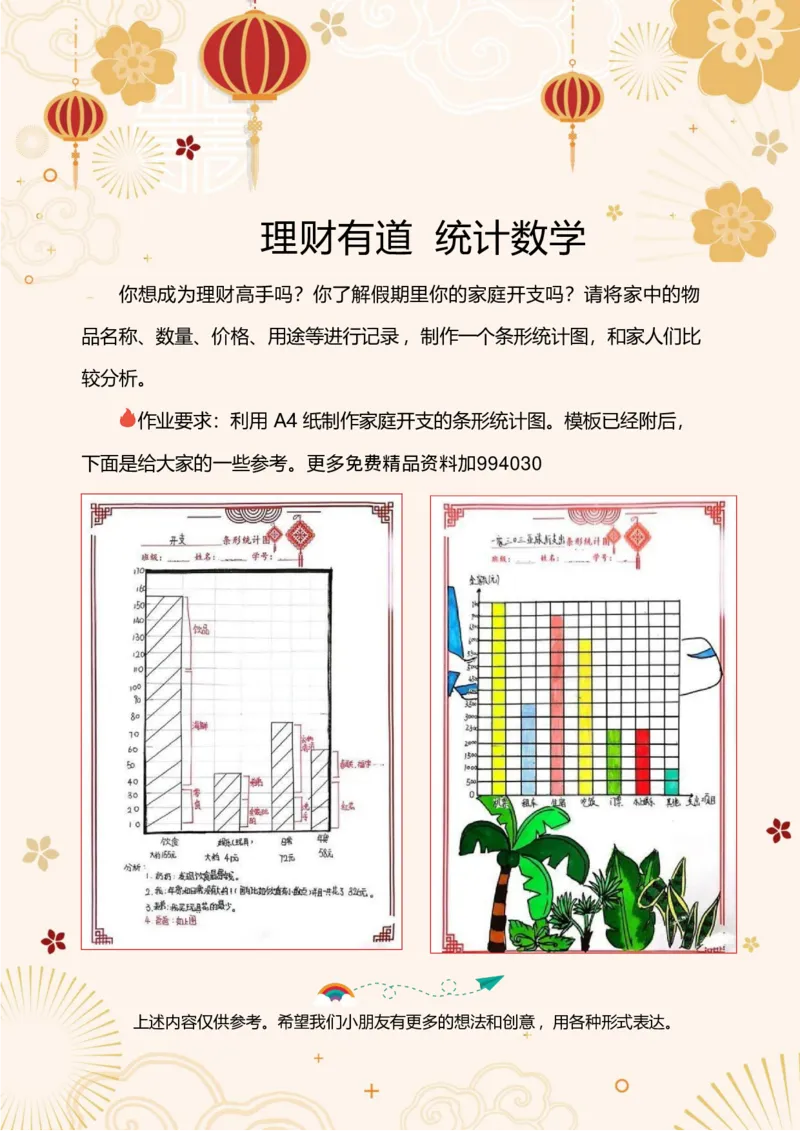 《四年级（下）数学寒假特色实践作业_赠送2026小学1-6年级资料合集(按需自取)_四年级_四年级（下）数学寒假特色实践作业》第8页预览