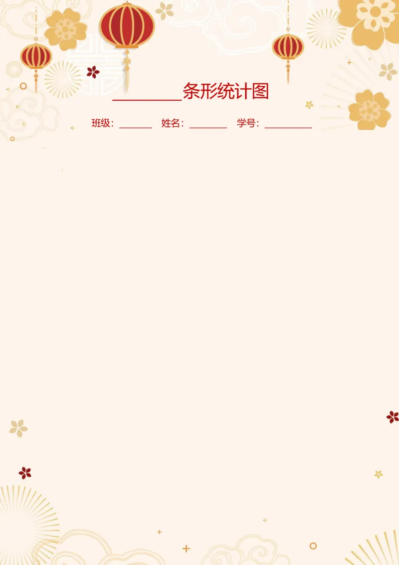 《四年级（下）数学寒假特色实践作业_赠送2026小学1-6年级资料合集(按需自取)_四年级_四年级（下）数学寒假特色实践作业》第9页预览
