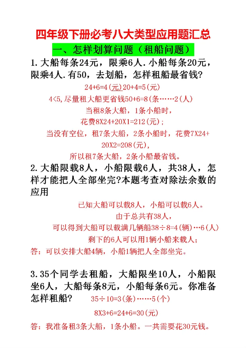 《四年级（下）数学必考八大类型应用题汇总_赠送2026小学1-6年级资料合集(按需自取)_四年级》第1页预览