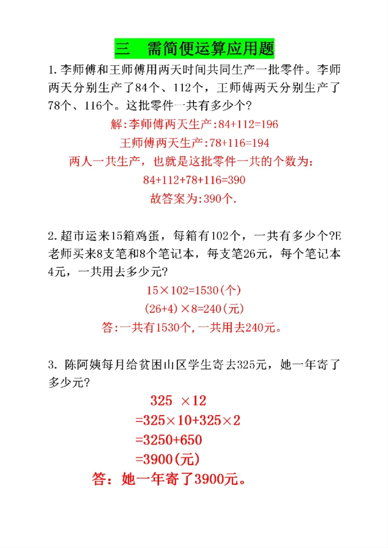 《四年级（下）数学必考八大类型应用题汇总_赠送2026小学1-6年级资料合集(按需自取)_四年级》第3页预览