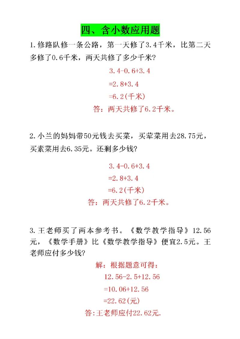 《四年级（下）数学必考八大类型应用题汇总_赠送2026小学1-6年级资料合集(按需自取)_四年级》第4页预览