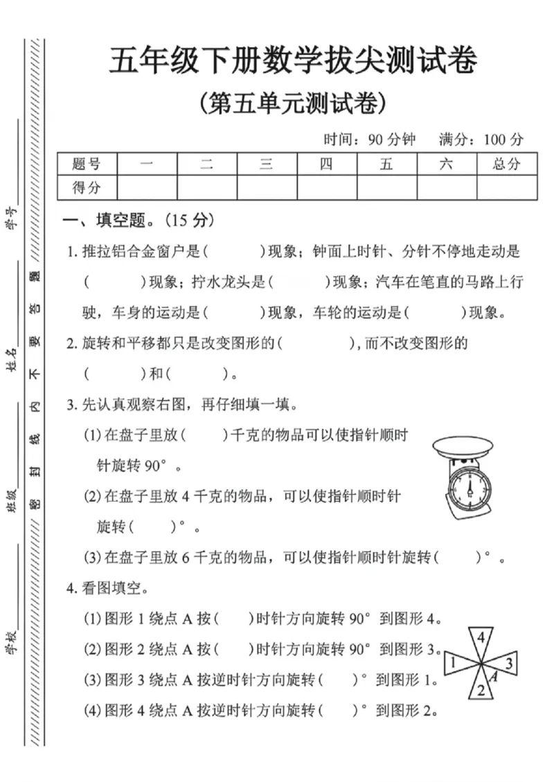 《五年级（下）数学第五单元拔尖测试卷1《人教版》_赠送2026小学1-6年级资料合集(按需自取)_五年级_五年级（下）数学第五单元拔尖测试卷1《人教版》》第1页预览