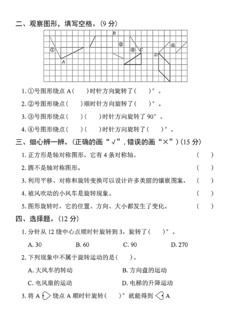 《五年级（下）数学第五单元拔尖测试卷1《人教版》_赠送2026小学1-6年级资料合集(按需自取)_五年级_五年级（下）数学第五单元拔尖测试卷1《人教版》》第2页预览