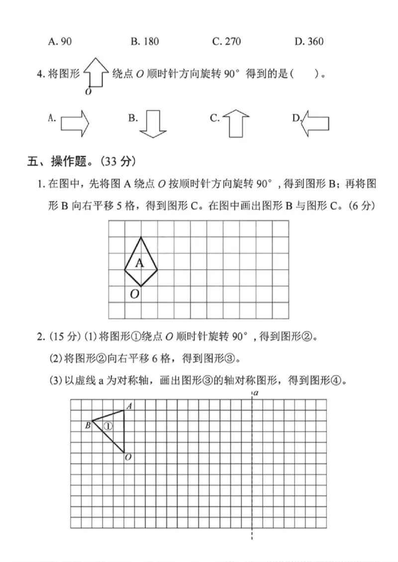《五年级（下）数学第五单元拔尖测试卷1《人教版》_赠送2026小学1-6年级资料合集(按需自取)_五年级_五年级（下）数学第五单元拔尖测试卷1《人教版》》第3页预览
