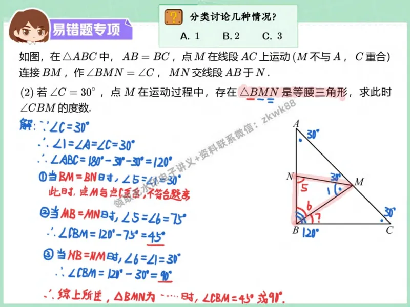 《25.课堂笔记主讲课中笔记_2025初二网课_25初二数学_25初二徐丝雨数学（作业帮）_秋季下-秋季班A+_课堂笔记》第3页预览