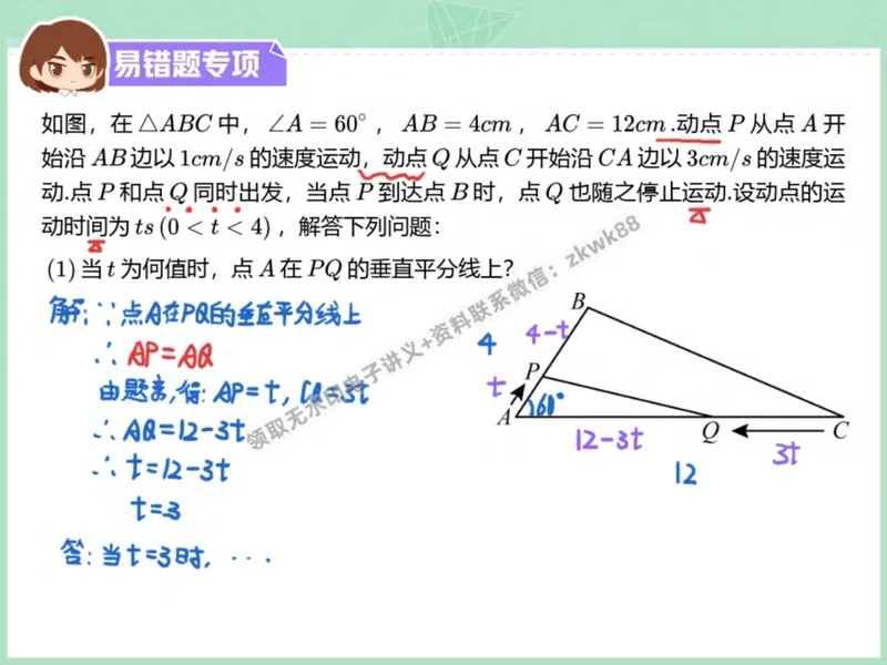 《25.课堂笔记主讲课中笔记_2025初二网课_25初二数学_25初二徐丝雨数学（作业帮）_秋季下-秋季班A+_课堂笔记》第4页预览