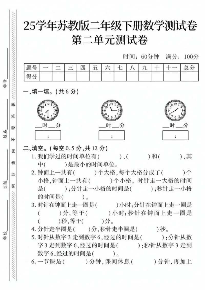 《二年级（下）数学第二单元测试卷1《苏教版》_赠送2026小学1-6年级资料合集(按需自取)_二年级_二年级（下）数学第二单元测试卷1《苏教版》》第1页预览