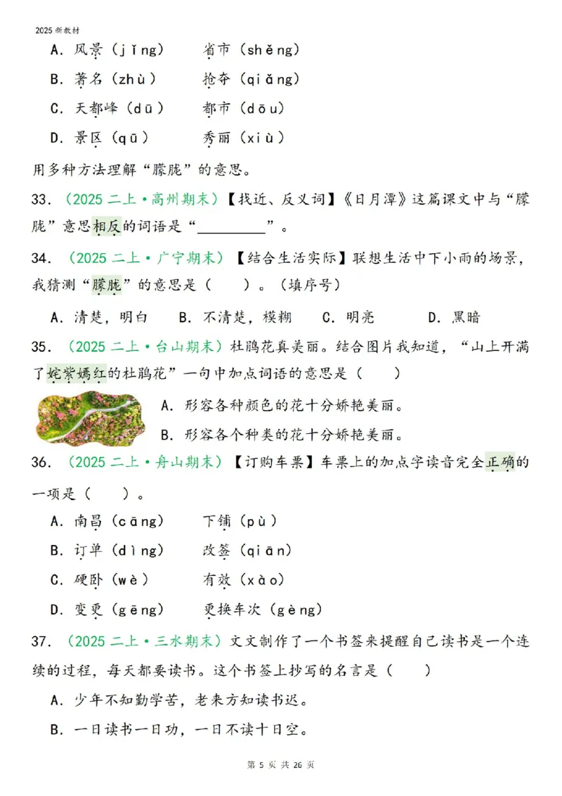 《二年级（上）语文期末字词选择_赠送2026小学1-6年级资料合集(按需自取)_二年级》第5页预览